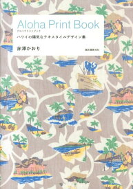 Aloha Print Book ハワイの陽気なテキスタイルデザイン集 [ 赤澤かおり ]