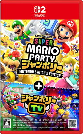 スーパー マリオパーティ ジャンボリー Nintendo Switch 2 Edition ＋ ジャンボリーTV