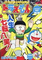 楽天市場】ドラえもん my first big（コミック｜本・雑誌・コミック 