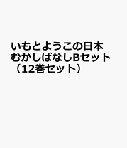 楽天市場】いもとようこ セットの通販 楽天市場】いもとようこ セットの通販