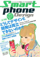 スマートフォンデザイン