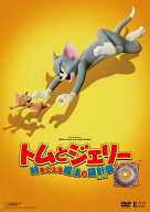 トムとジェリー 時をこえる魔法の羅針盤 [ ジャン・ガン ]