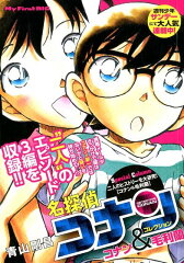 名探偵コナンコレクション　コナン＆毛利蘭