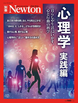 楽天ブックス Newton 別冊 ゼロからわかる心理学 増補第2版 本