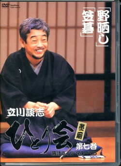 DVD>立川談志:ひとり会落語ライブ’94〜’95第2期(第7巻)