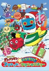 それいけ!アンパンマン かがやけ!ブリキッドのクリスマスツリー
