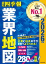 「会社四季報」業界地図　2026年版 [ 東洋経済新報社 ]