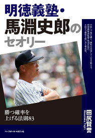楽天市場 明徳義塾の通販