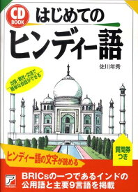 楽天市場 ヒンディー語 翻訳 発音の通販