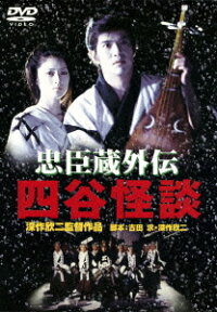 楽天ブックス あの頃映画 松竹dvdコレクション 忠臣蔵外伝 四谷怪談 深作欣二 佐藤浩市 Dvd