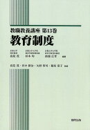 教育制度