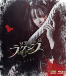 冥黒の黙示録 ラケシス【Blu-ray】