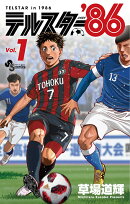 テルスター’86（1）