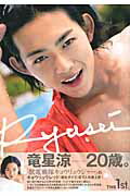 Ryusei