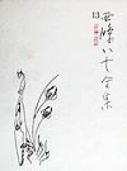 楽天ブックス: 西條八十全集（第17巻） - 西条八十 - 9784336033178 : 本