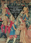 フランスワイン文化史全書