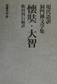 楽天市場 禅 語 集の通販 楽天市場 禅 語 集の通販