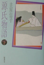 楽天市場 吉屋信子 花物語の通販