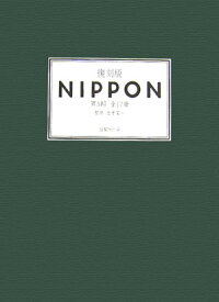 Nippon（第3期）復刻版