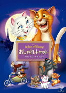 おしゃれキャット スペシャル・エディション