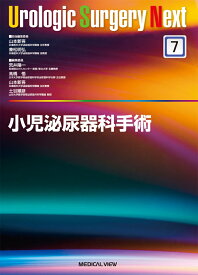 小児泌尿器科手術 （Urologic Surgery Next　7） [ 山本 新吾 ]