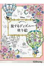楽天市場 ディズニー ぬりえ 本 雑誌 コミック の通販