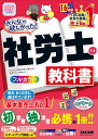 2027年度版 みんなが欲しかった！ 社労士の教科書 cover