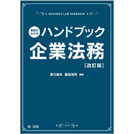 楽天ブックス まずはここから ベーシックな事例で学ぶ 企業法務の仕事 河村 寛治 本