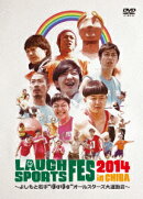 LAUGH SPORTS FES 2014 in CHIBA 〜よしもと若手“ほぼほぼ"オールスターズ大運動会〜