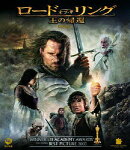 ロード・オブ・ザ・リング／王の帰還 スペシャル・プライス版【Blu-ray】