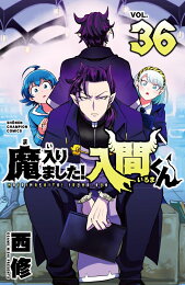 楽天ブックス: 魔入りました！入間くん 39 - 西修 - 9784253283397 : 本