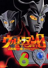 ウルトラマンSTORY 0（6）