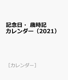 楽天市場 歳時記カレンダーの通販 楽天市場 歳時記カレンダーの通販