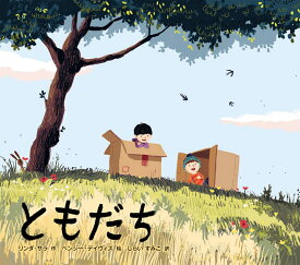 ともだち [ リンダ・サラ ]