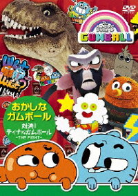 楽天ブックス おかしなガムボール 対決 ティナvsガムボール 竹内順子 Dvd