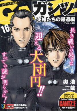 GANTZ��16��