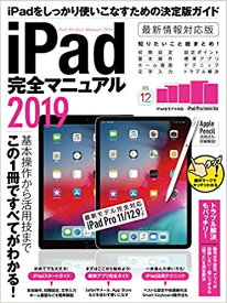 iPad完全マニュアル　2019 iPad Pro 11インチ&第3世代12.9インチ/2019年発売iPad mini&Airなど全モデル対応 [ standards ]