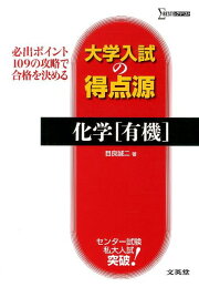 楽天ブックス: 大学入試の得点源化学「無機」 - 必出ポイント74の攻略 