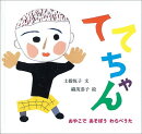 ててちゃん