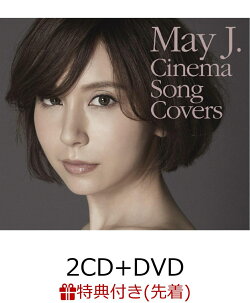 【先着特典】Cinema Song Covers (2CD＋DVD) (アナザージャケット付き)