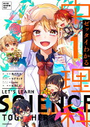 ゼッタイわかる　中1理科