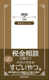 2022　税金ポケットブック [ 近代セールス社 ]