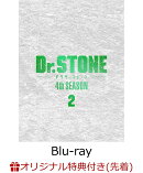 【楽天ブックス限定先着特典】『Dr．STONE』 4th SEASON Blu-ray BOX 2 初回生産限定版【Blu-ray】(描き下ろし(あさぎりゲン)アクリルキーホルダー+描き下ろし(あさぎりゲン)缶バッジ(57mm))