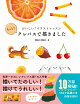 【予約】おいしい！　イラストレッスン　もっと！　クレパスで描きました