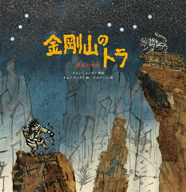 楽天市場 世界 昔話 絵本の通販