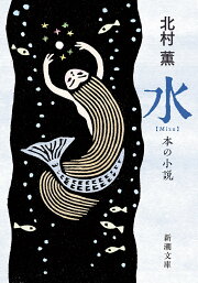 楽天ブックス: 北村薫の本格ミステリ・ライブラリー - 北村薫 