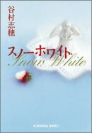 スノーホワイト