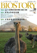 BIOSTORY vol.39