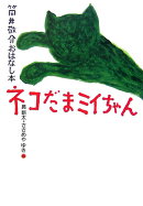 筒井敬介おはなし本（2）