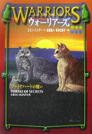 ウォーリアーズ（3）